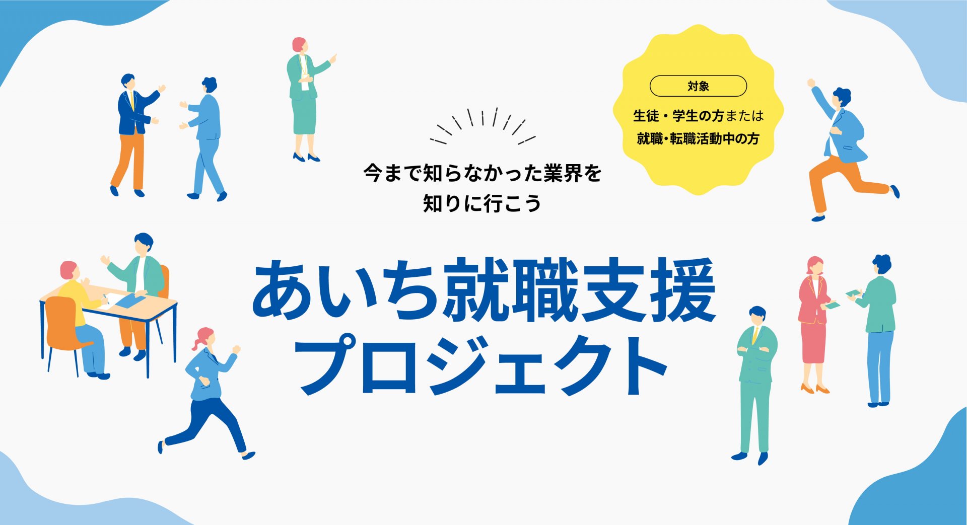 求職者向け