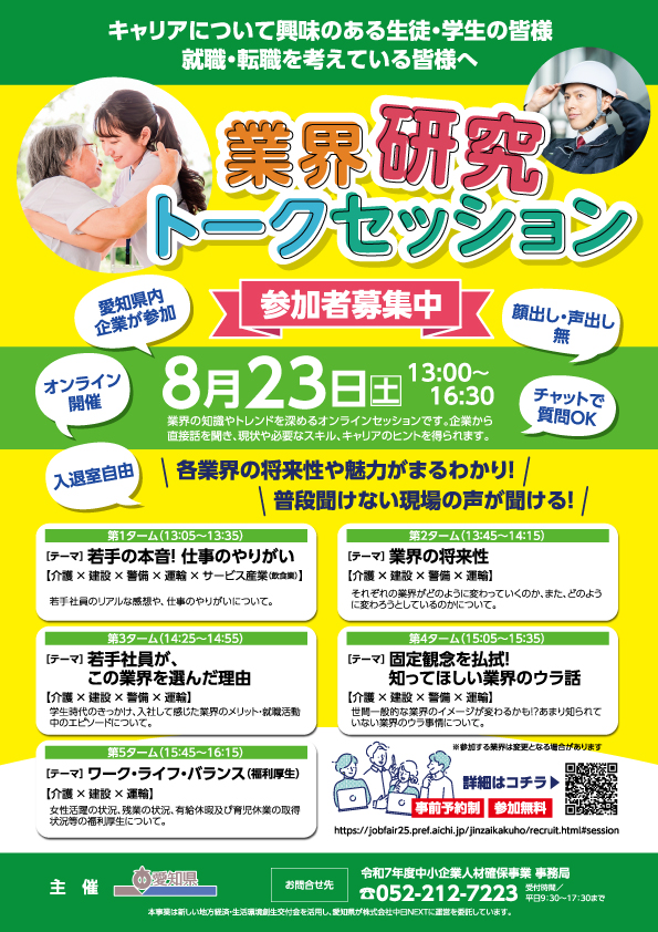 業界研究トークセッション