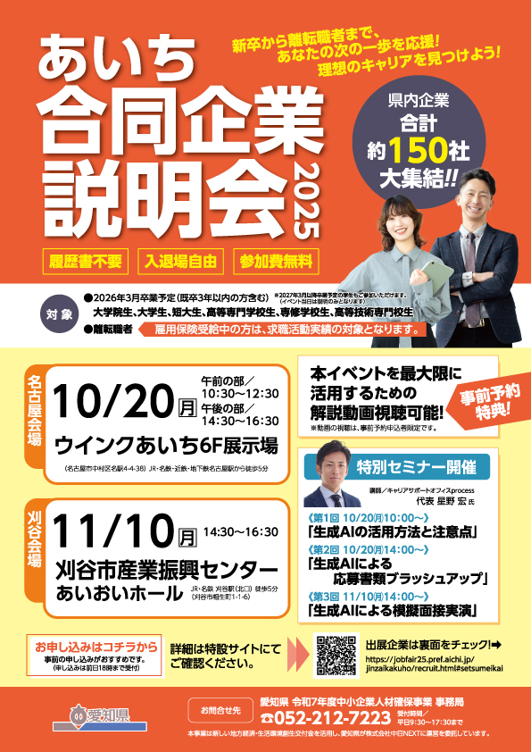 合同企業説明会／求職者