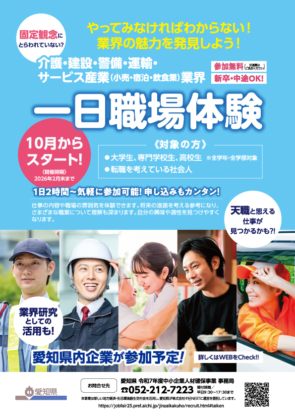 職場体験